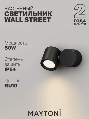 Изображение товара Настенный светильник Бра Maytoni Wall Street GU10 O010WL-01B