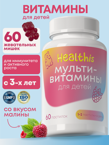 Изображение товара Витамины для детей, комплекс для иммунитета, пастилки жевательные мармеладные мишки со вкусом малины