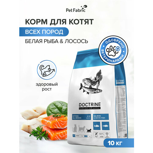 фото Корм для котят сухой doctrine с лососем и белой рыбой тресковых пород 10кг