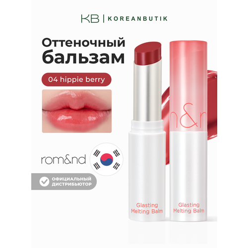 фото Бальзам для губ оттеночный | rom&nd glasting melting balm 04 hippie berry
