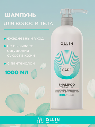 Изображение товара OLLIN / CARE – Шампунь для ежедневного применения для волос и тела, 1000мл