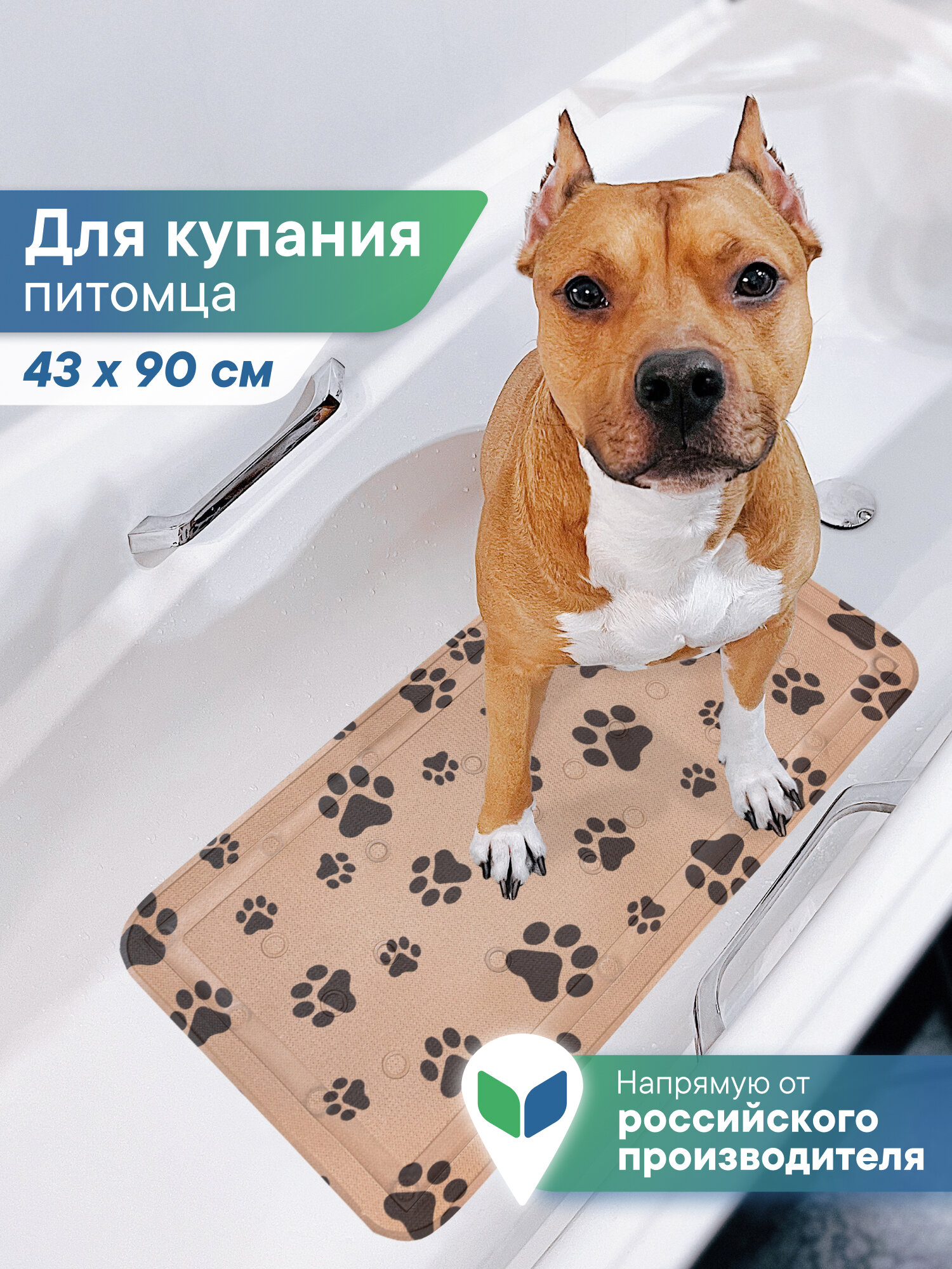 Коврик для животных для ванной с присосками 43х90 см / коврик для купания собак и мытья кошек