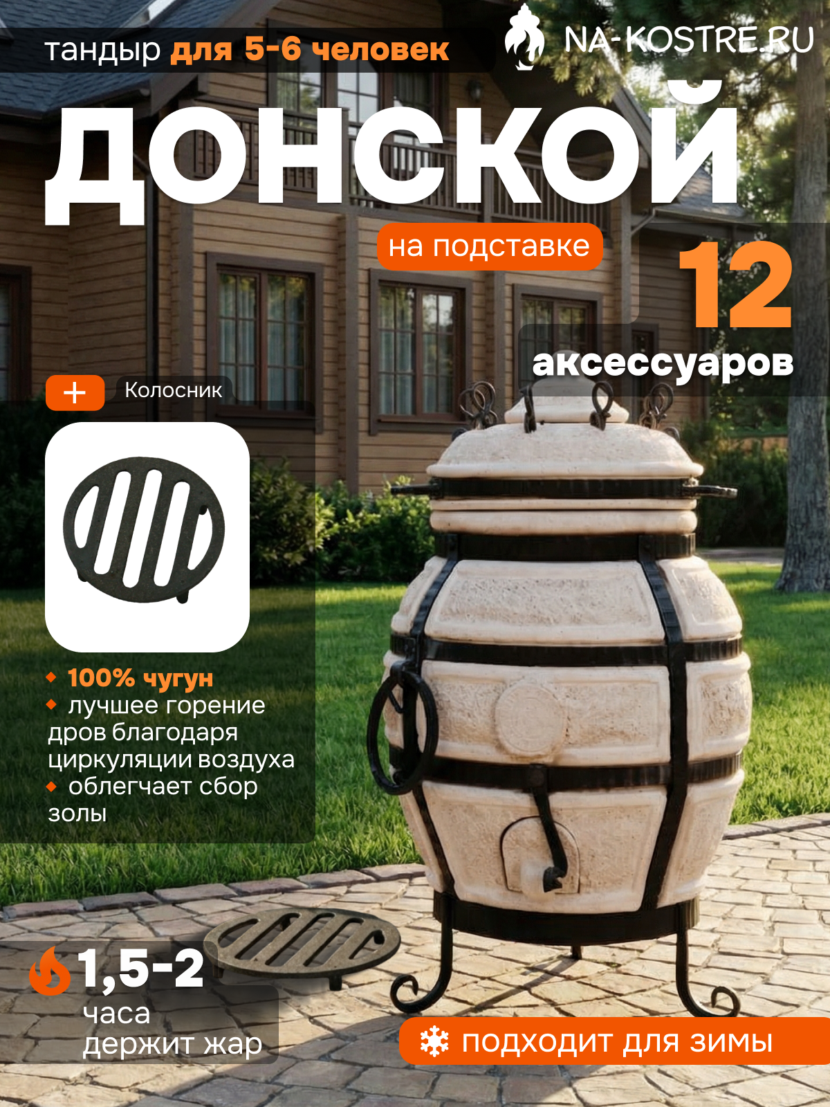 Тандыр Донской, подставка идет в подарок, объём 30 литров, 52 кг