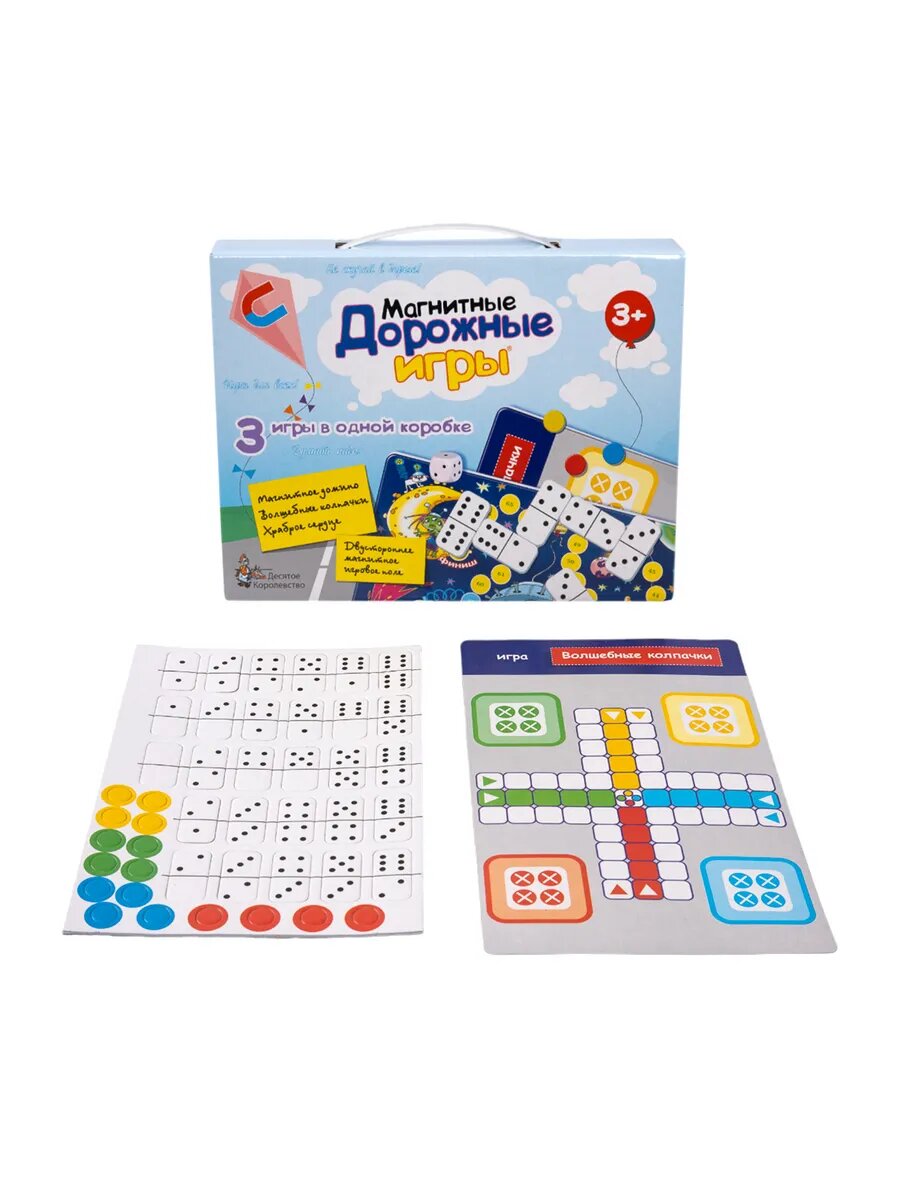 Игры магнитные дорожные (домино, волшебные колпачки, ходилка)