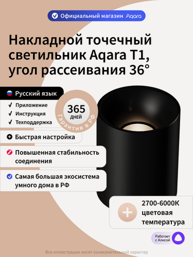 Изображение товара Умный накладной точечный светильник Aqara T1 MZSD12LM, угол рассеивания 36 градусов, черный