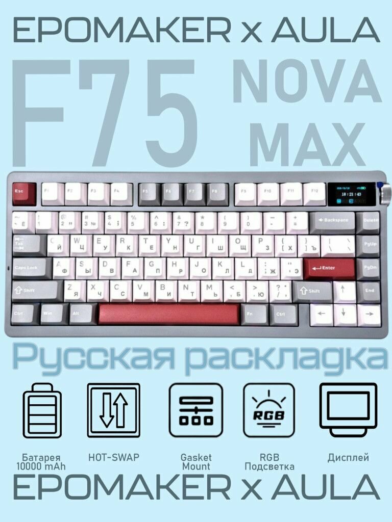 Механическая клавиатура EPOMAKER x AULA NOVA 75 Gray & Red Caramel Latte Switch (3534) серый/красный (RUS) USB, Радиоканал, Bluetooth