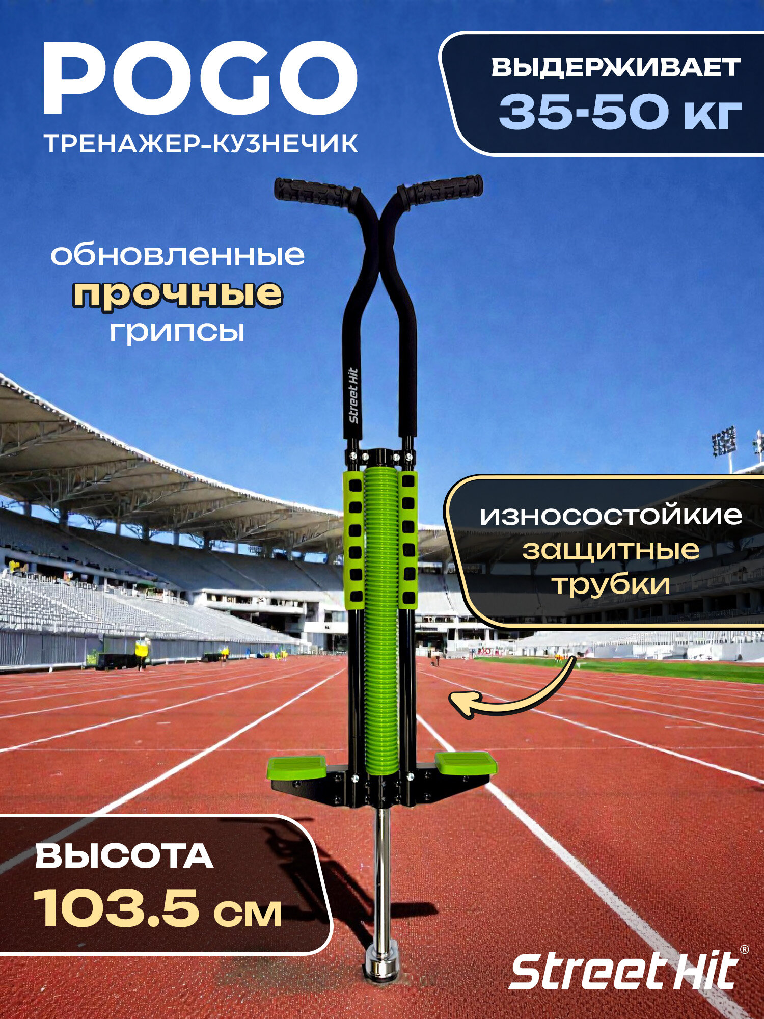 Тренажер-кузнечик Street Hit POGO Base, нагрузка до 50кг, зеленый