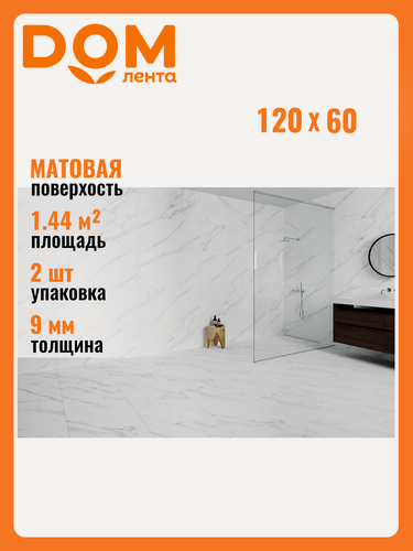 Изображение товара Керамогранит Staro "Silk Statuario", белый, 60x120 см, матовый, ректифицированный