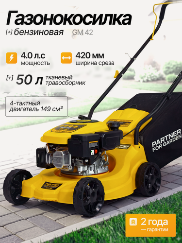 Изображение товара Газонокосилка бензиновая Partner for Garden GM-42 ( 4л, с, 2800-3200 об/мин, 400мм ширина среза, 30-70мм высота среза )