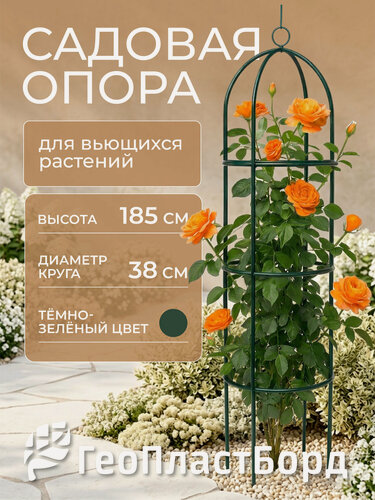 Изображение товара Опора для растений металлическая разборная держатель для вьющихся цветов 185 см