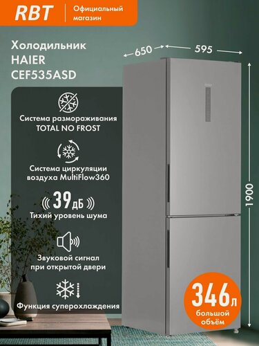 Изображение товара Холодильник Haier CEF535ASD, 346 л, No frost, серебристый