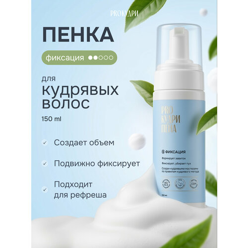 фото Пенка pro кудри для укладки и объема вьющихся и кудрявых волос, без утяжеления и склеивания, 150 мл proкудри
