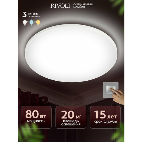 фото Люстра потолочная светодиодная rivoli 80 вт led 3000k-6500к, светильник на кухню, в детскую, в спальню