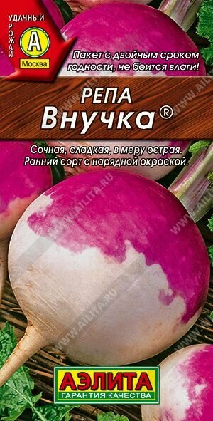 Семена Репа "Внучка" раннеспелая "Аэлита"