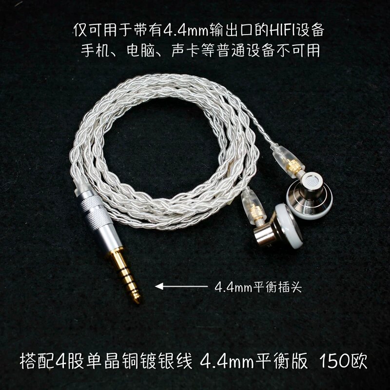 HIFI балансные наушники с серебряным кабелем, 150 Ом, разъем 4.4 мм