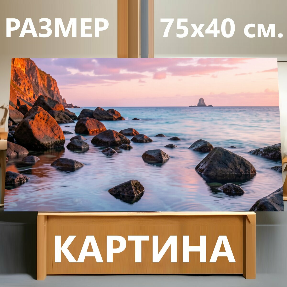 Картина на холсте "Скалистый берег на закате. Морской пейзаж с каменистым побережьем, прозрачной водой и утесами, подсвеченными теплым вечерним." на подрамнике 75х40 см. для интерьера