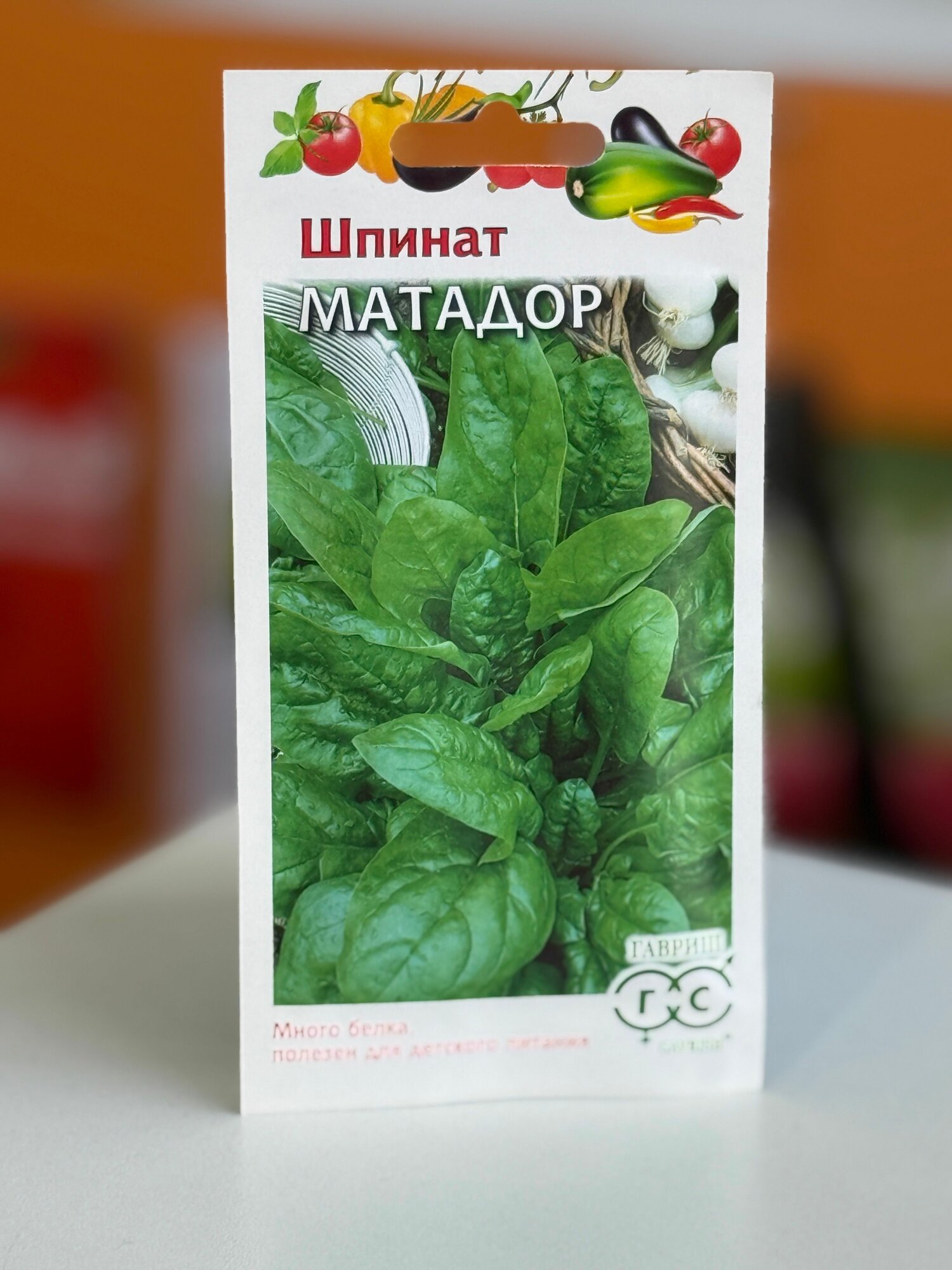 Шпинат Матадор 2,0 гр (Гавриш)