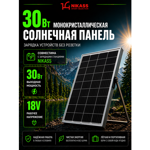 фото Портативная солнечная панель nikass, 30 ватт, 18 вольт, 1,63a монокристаллическая