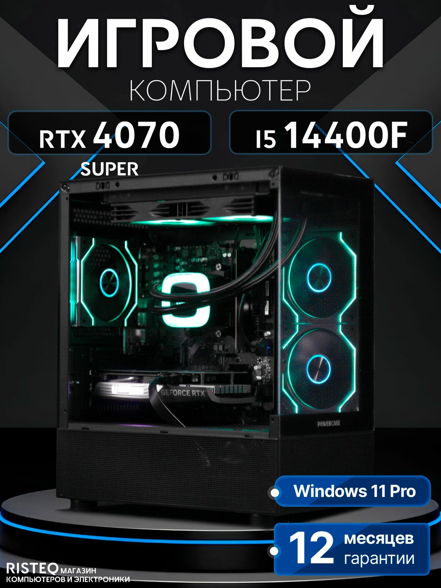 Игровой компьютер Core I5 14400F, RTX 4070 Super 12GB, SSD 512GB, 32GB DDR4, БП 700W, Black Basic Aqua