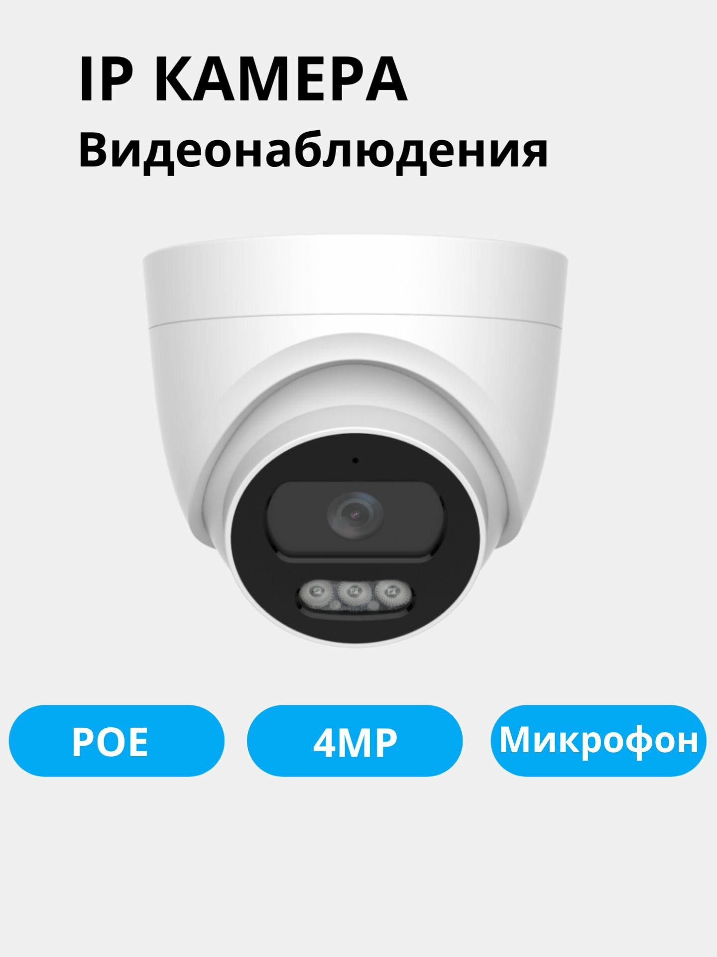 IP Камера Видеонаблюдения Внутренняя 4МР, POE, Микрофон, 2.8мм