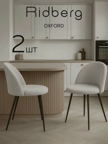 Изображение товара Комплект стульев Ridberg оксфорд 2 шт. (Beige)