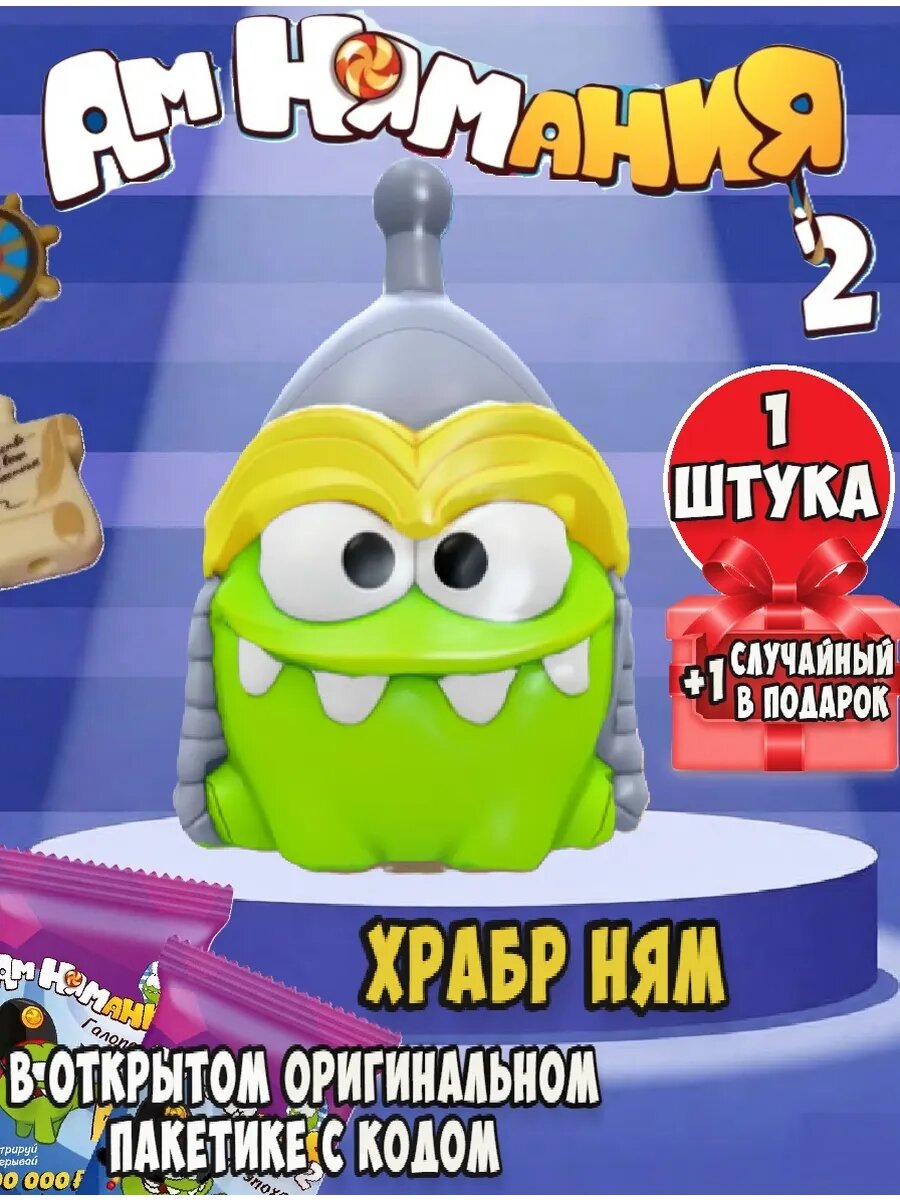 Амням пятерочка 2 Храбр Ням 1 шт, + 1 шт рандомная