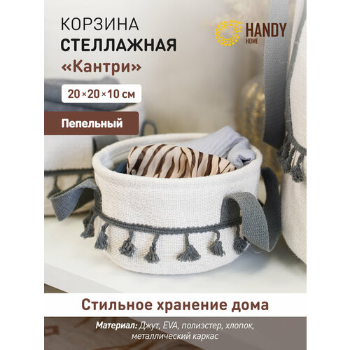 фото Корзина стеллажная с ручками "кантри" handy home 20х20х10 см / для хранения и декора интерьера / цвет пепельный