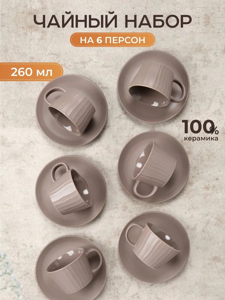 JoLand Чайная, кофейная пара "без рисунка" на 6 перс.
