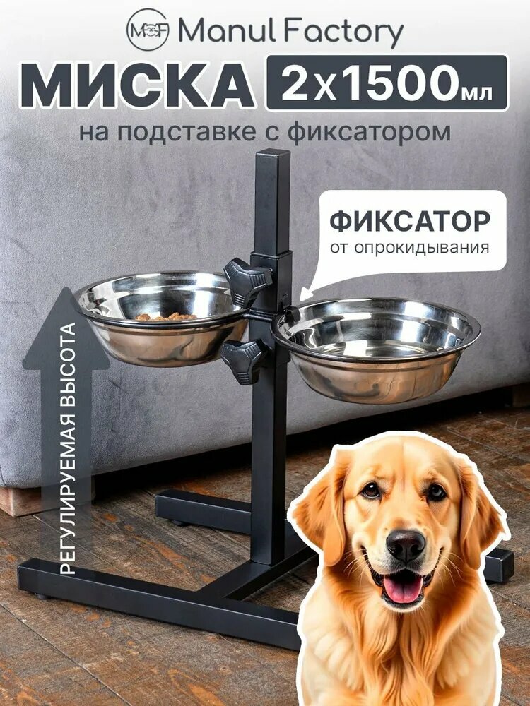 Миска для кошек и собак металлическая на подставке 1500 мл комплект из 2 шт, Цвет черный, серебристый