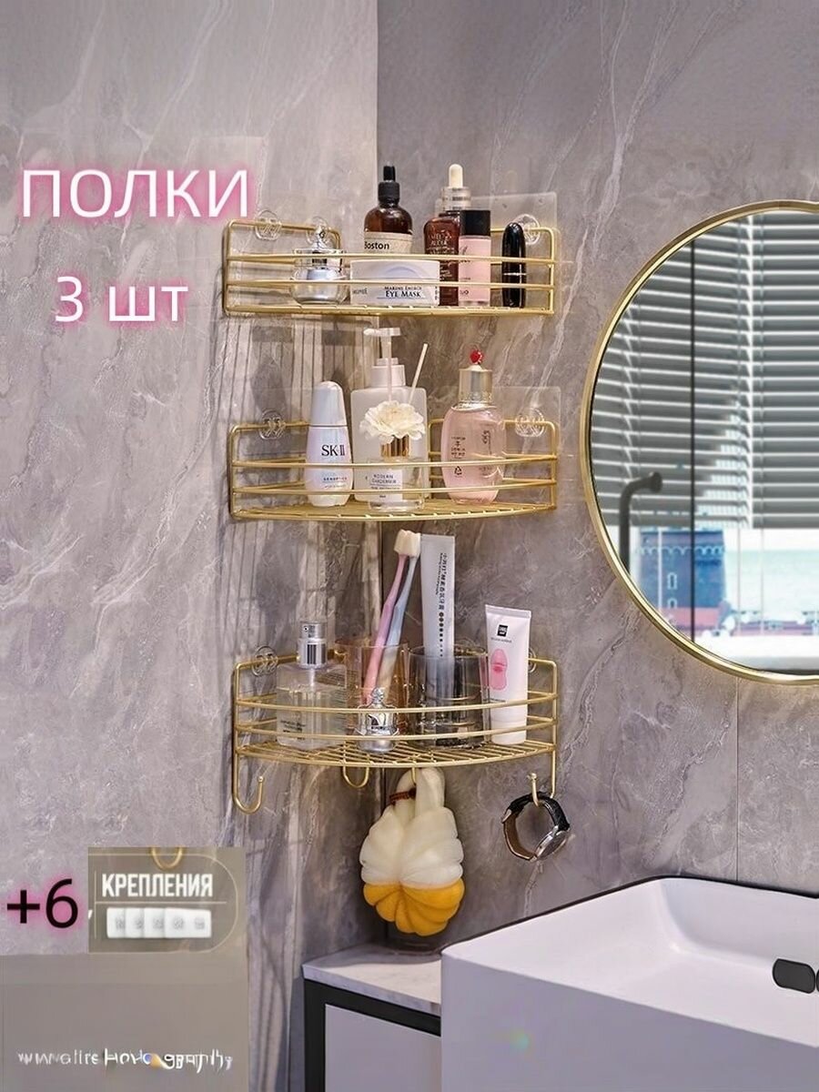 Полка для ванной Настенная Угловая, 29.5х21.5х8 см, 3 шт. металлическая настенная полка золотого цвета, ширина 29,5 см
