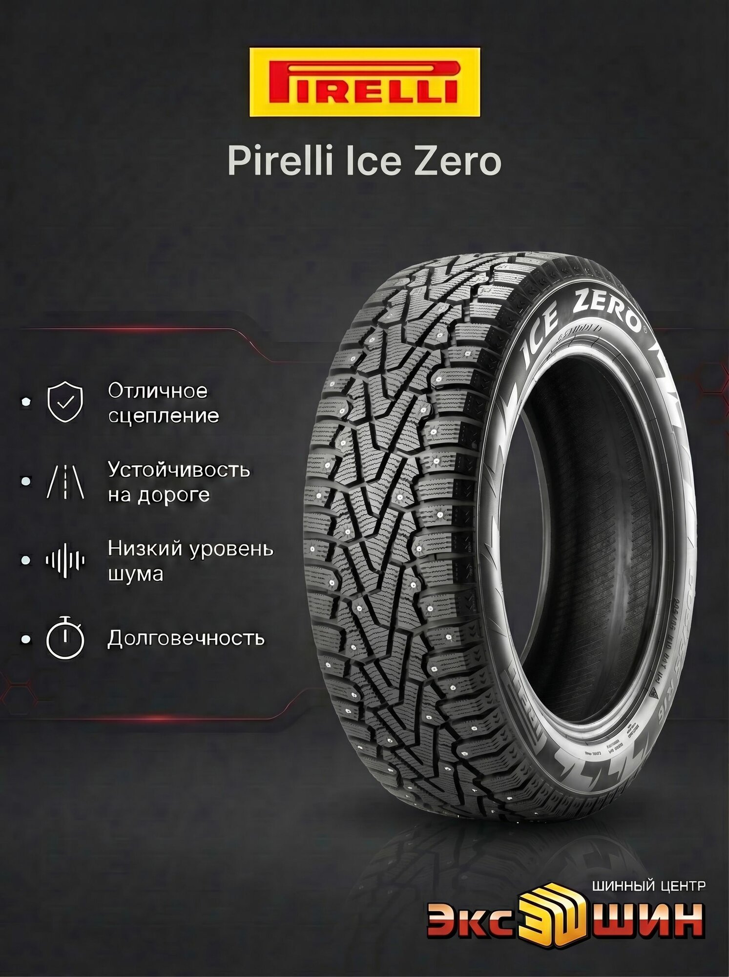 235/55R20 105T Pirelli Ice Zero