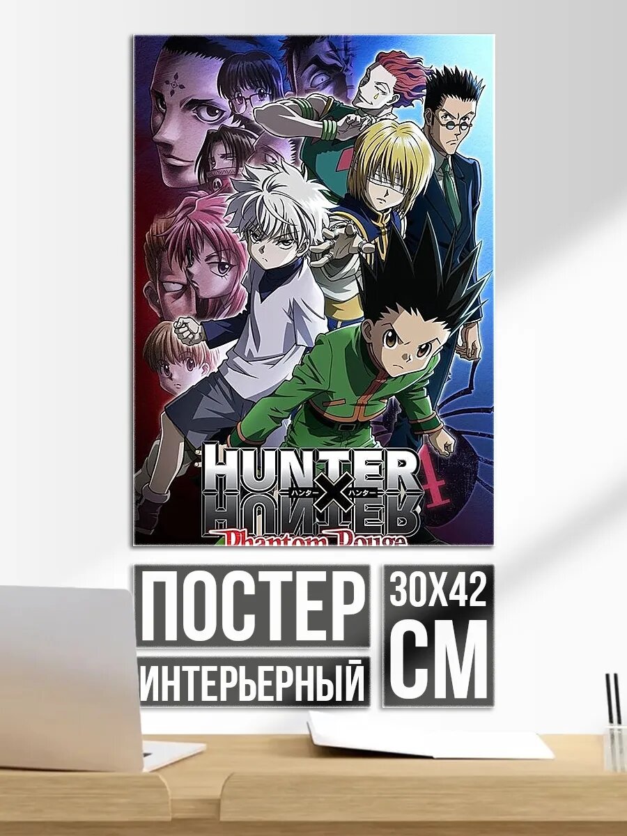 Плакат постер Персонажи Hunter x Hunter