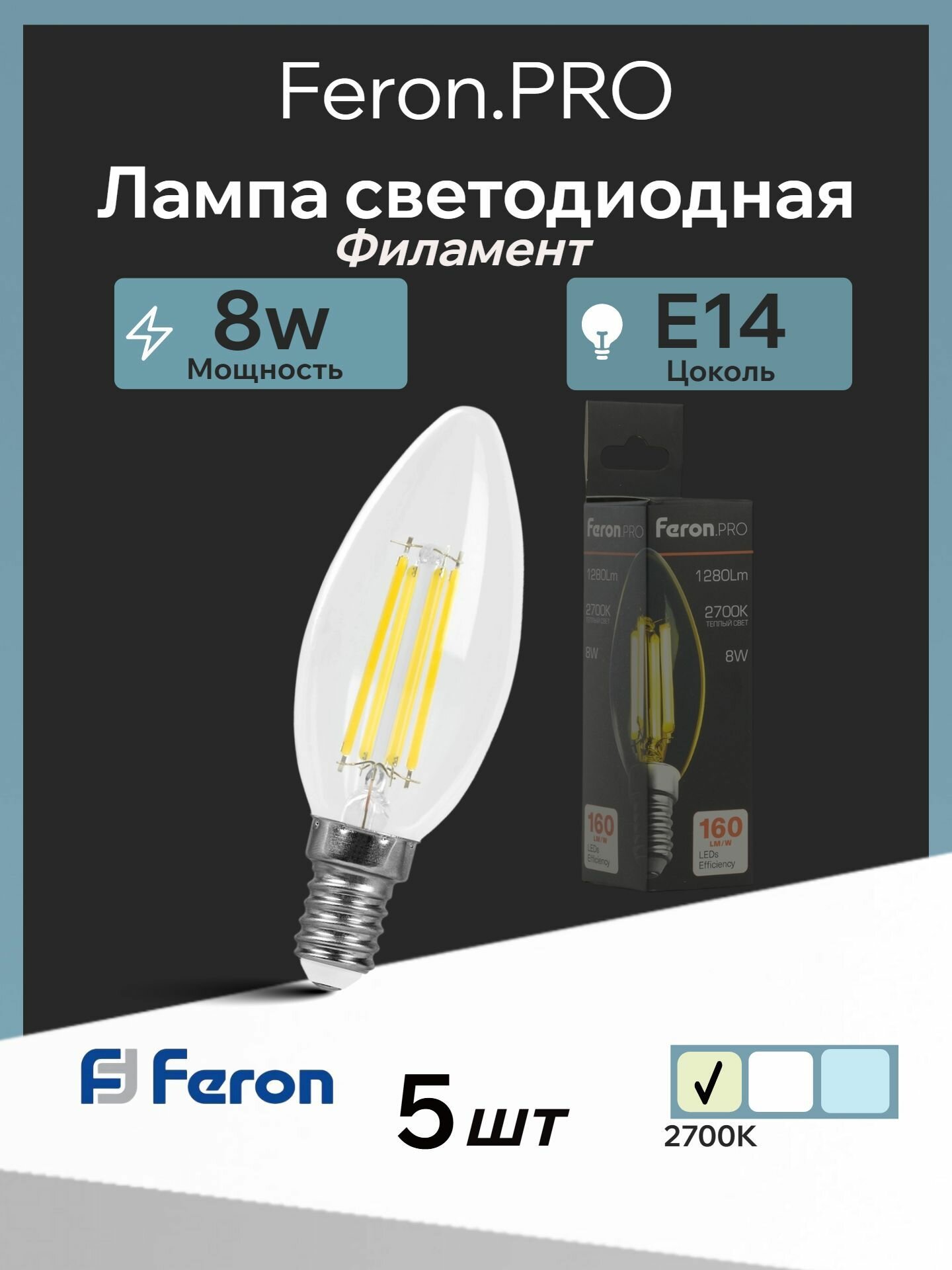 Лампа светодиодная филамент LB-1208 1280LM 8W 175-265V E14 2700K комплект 5 штук , филамент C35 прозрачная Feron.PRO 51247