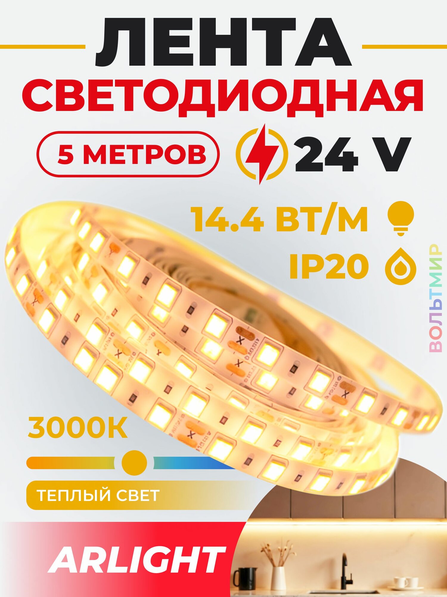 Лента RT-A120-8mm 24V Warm3000 CRI98 (14.4 W/m, IP20, 2835, 5m) (Arlight, Открытый)
