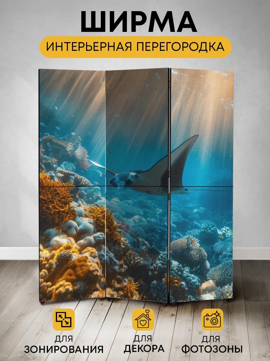 Интерьерная складная ширма перегородка Подводный Мир