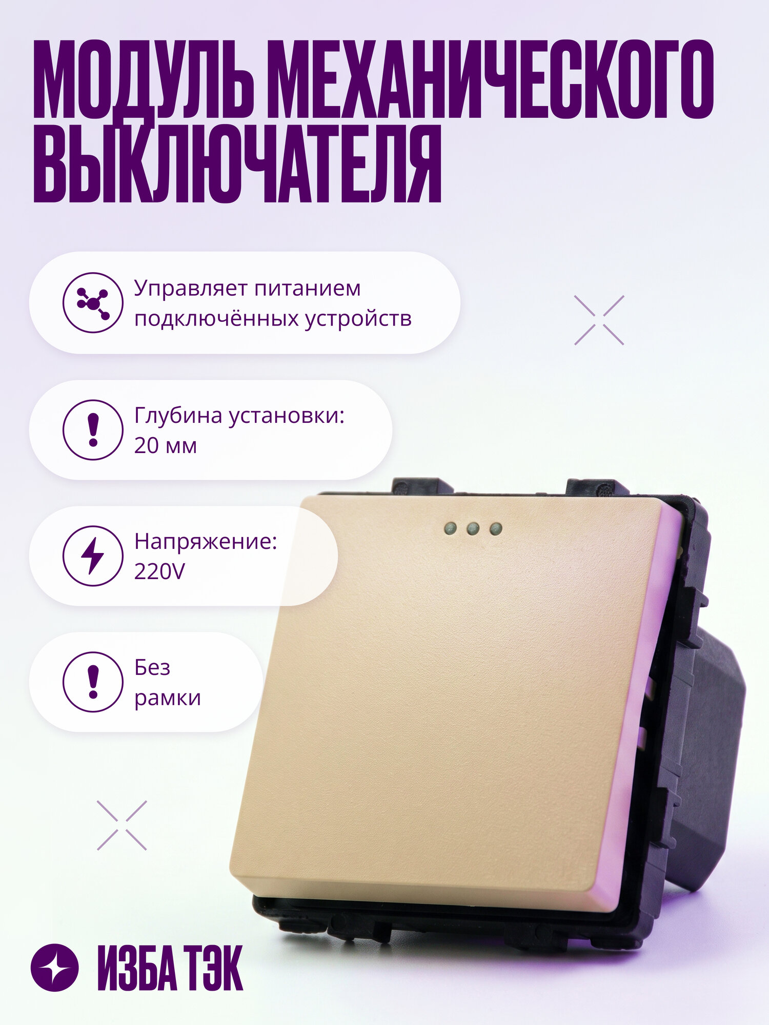 Выключатель одноклавишный механический золотой, модуль без нуля, для рамки
