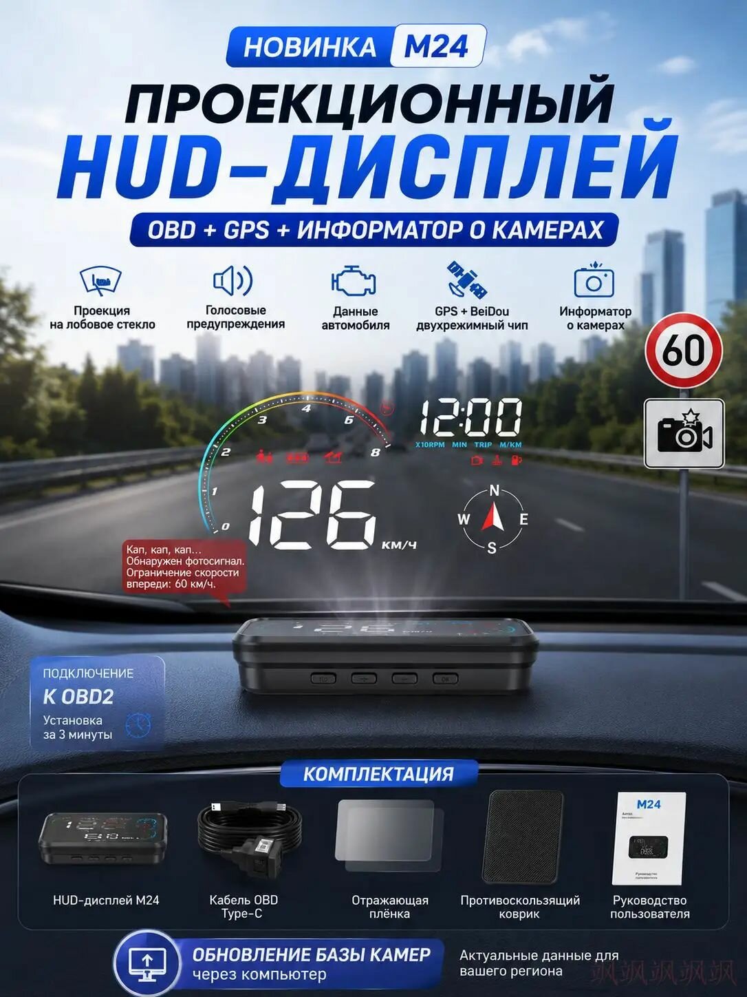 Проектор на лобовое стекло, 4.8 Вт арт. HUD/OBDIIС функцией предупреждения об электронных радарных детекторах
