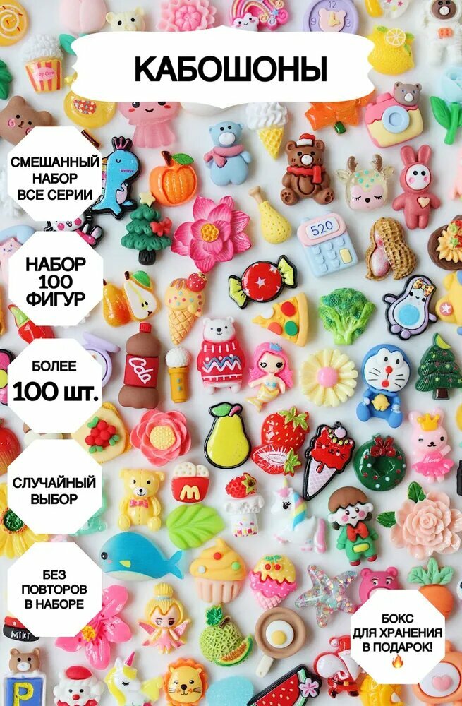 Кабошоны, большой набор более 100 штук