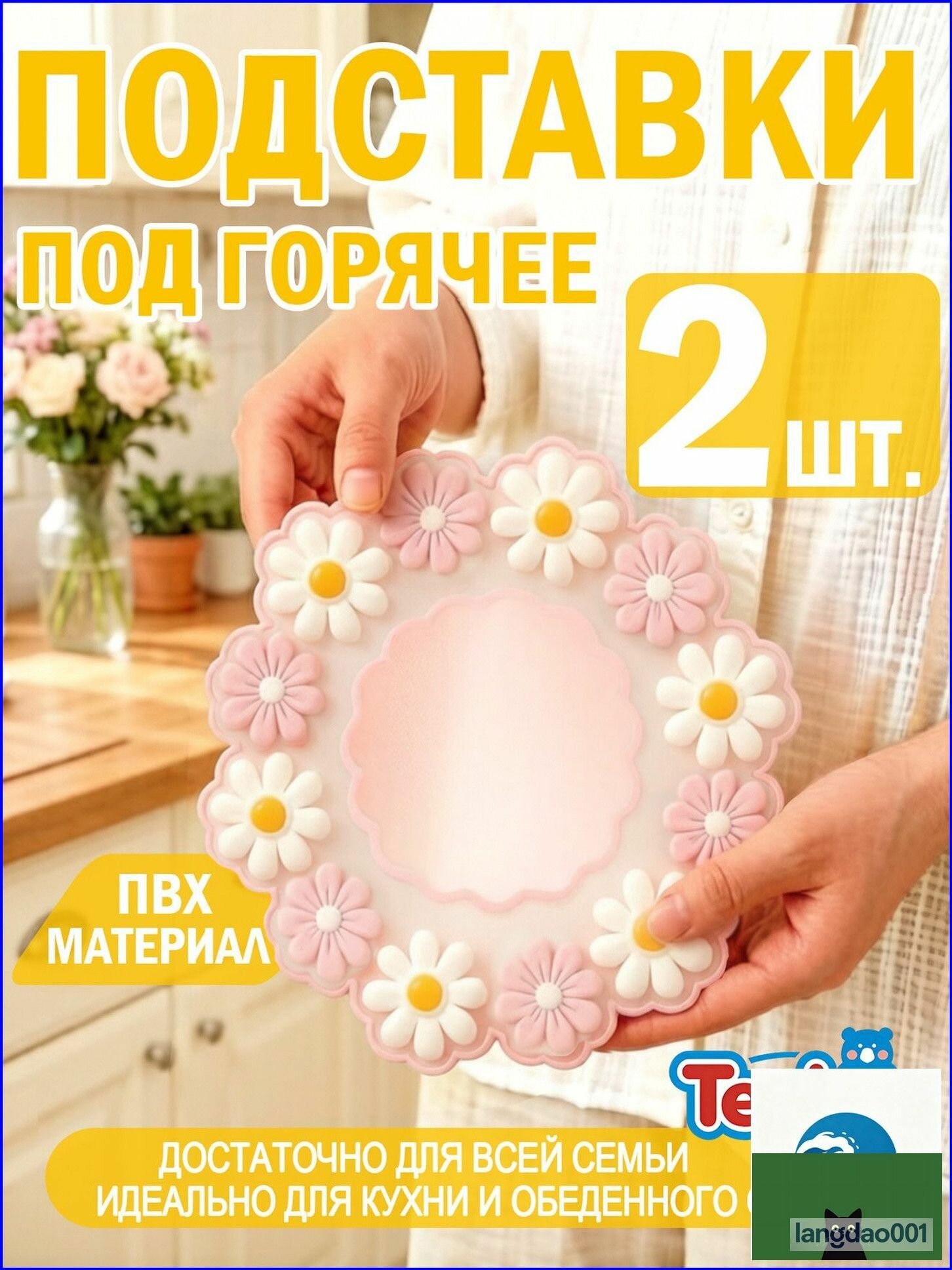 Подстаканник "маргаритка для стакана с маргариткой