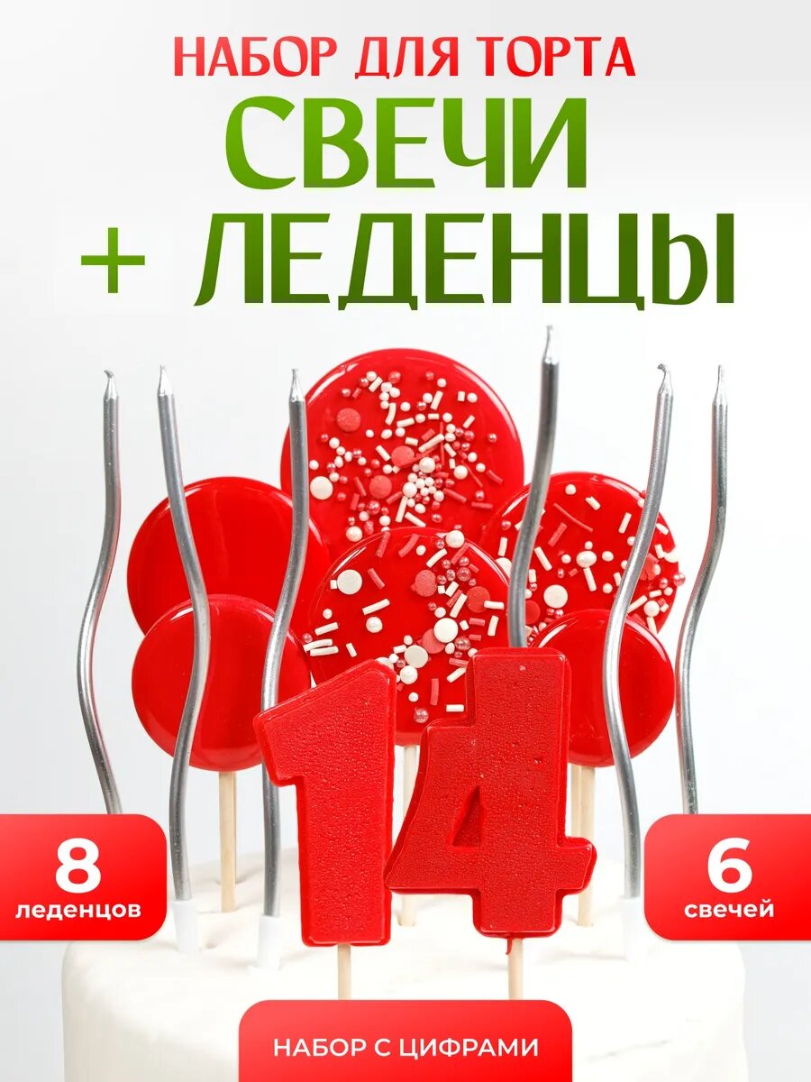 Свечи для торта. Цифра 14