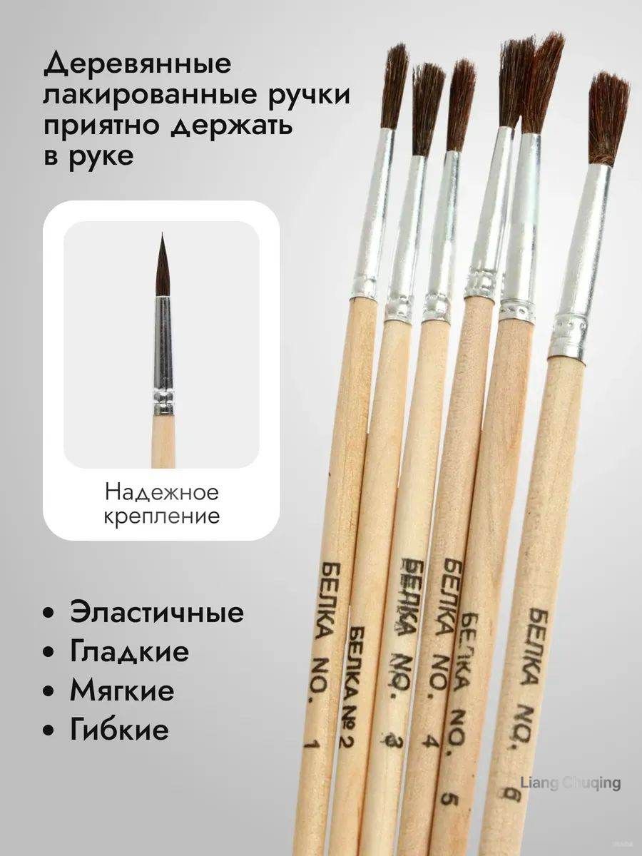 Кисти для рисования, художественный набор 6 шт Белка