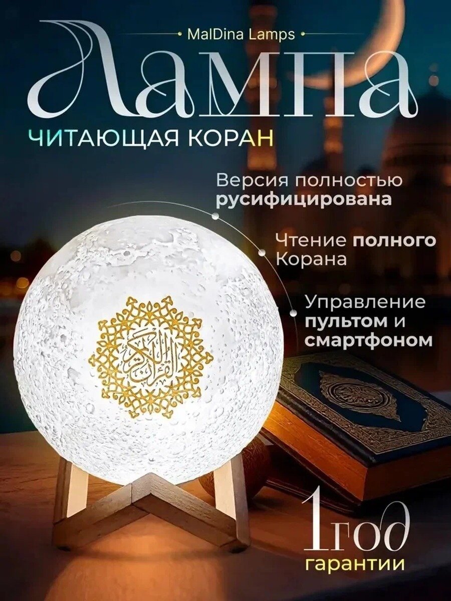Know Easyx Лампа ночник Луна Космос читающая Коран 1 шт. стандартная модель