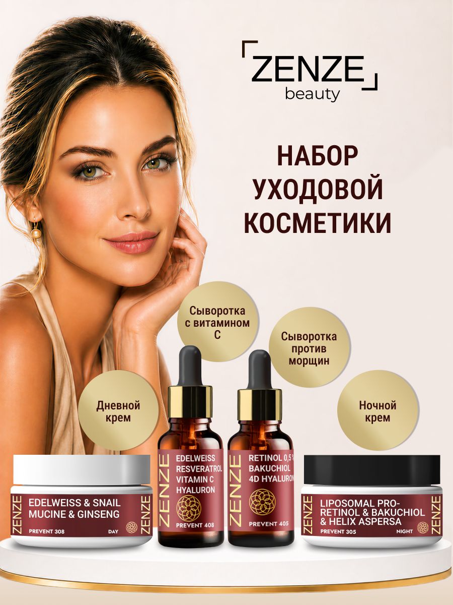 Набор косметики уходовой ZENZE: крем для лица увлажняющий и антивозрастной, сыворотка с витамином С и ретинолом, 4 средства