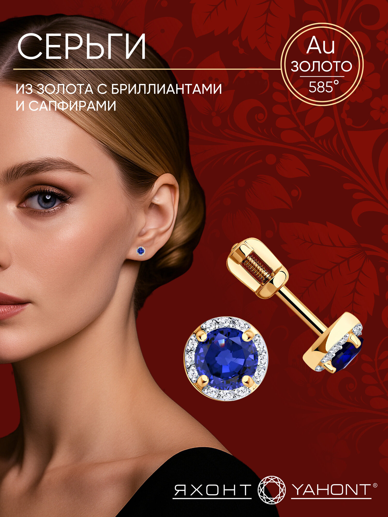 Серьги пусеты Яхонт, красное золото, 585 проба, бриллиант, сапфир синтетический
