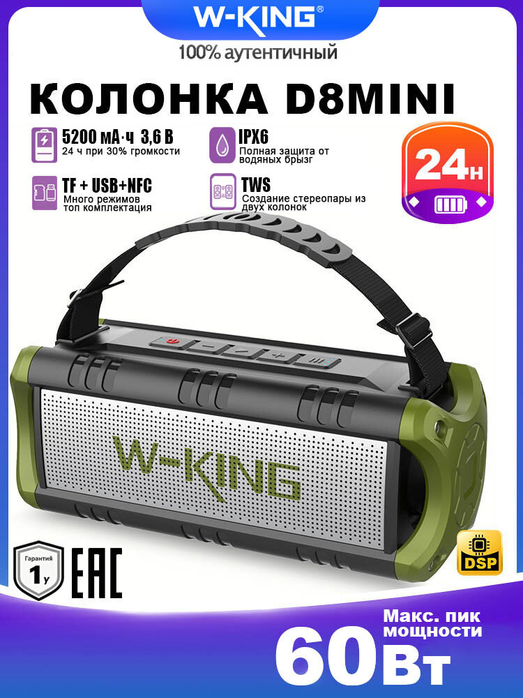 Беспроводная Bluetooth-колонка W-KING D8 MINI, 30 Вт RMS / 60 Вт пик, IPX6, TWS, USB, TF, AUX, NFC
