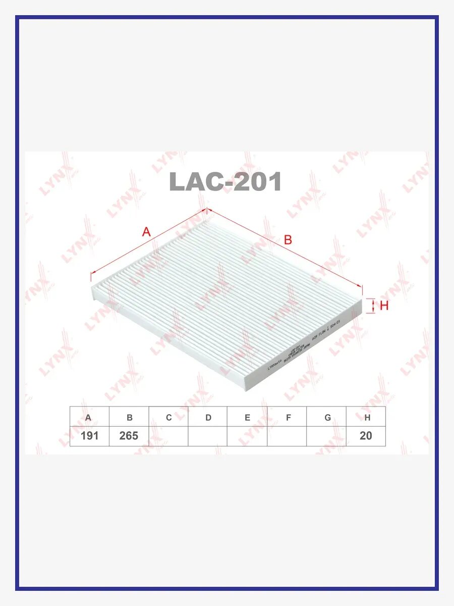 Фильтр салонный, арт. LAC-201