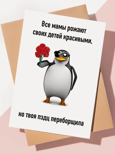 Изображение товара Прикольная открытка с днем рождения "Все мамы"