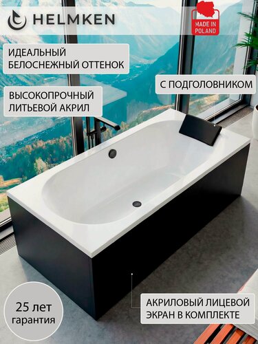 Изображение товара Ванна акриловая 150х75 Helmken Vienna комплект 4 в 1: ванна, каркас, черный подголовник, лицевой экран черный