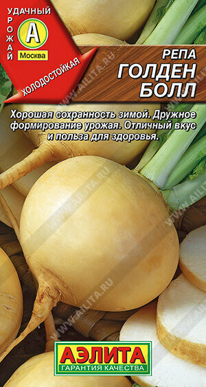 Семена репы аэлита "Голден болл", однолетние, холодостойкие, 1 г