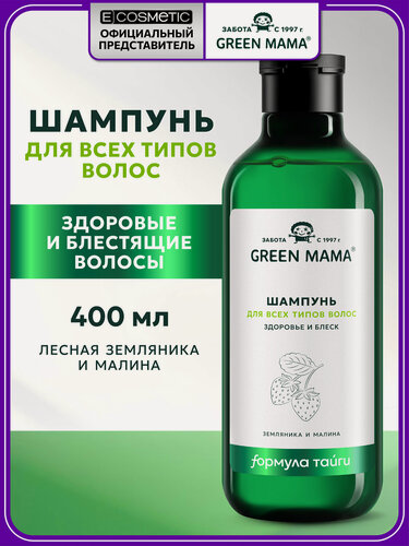 Изображение товара Шампунь для всех типов волос GREEN MAMA земляника и малина 400 мл